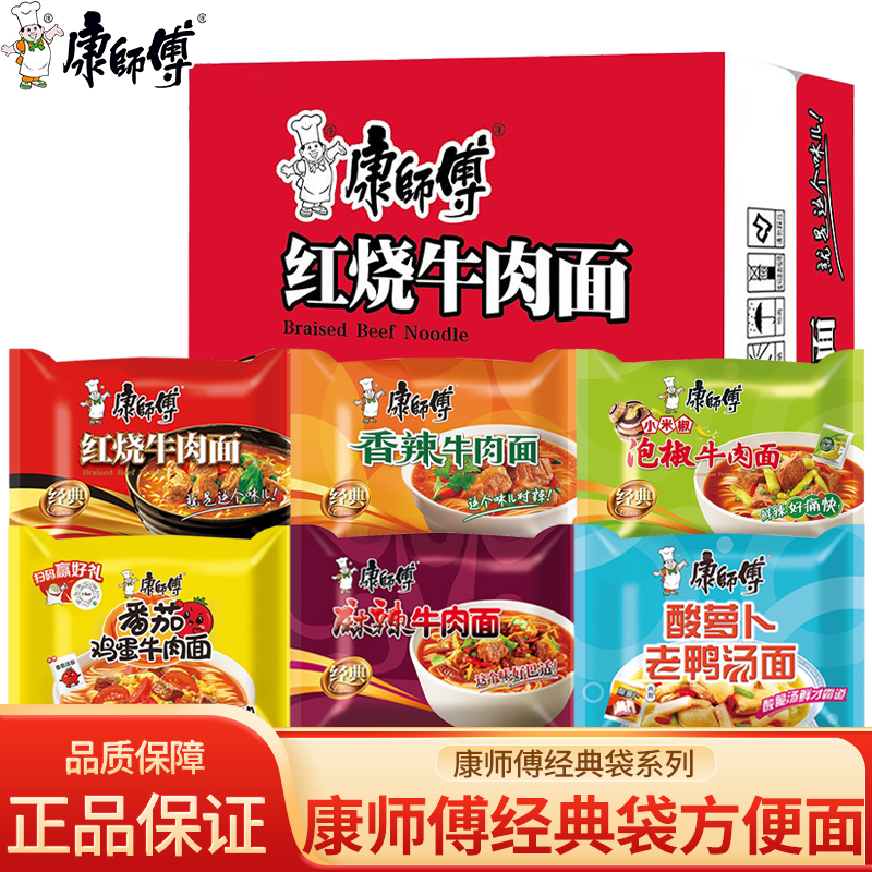 康师傅方便面经典袋5袋泡椒酸萝卜麻辣排骨番茄鸡蛋牛肉面泡面