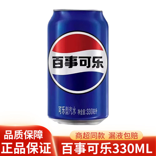 百事可乐原味330ml*1罐 易拉罐装碳酸饮料听装汽水经典饮品