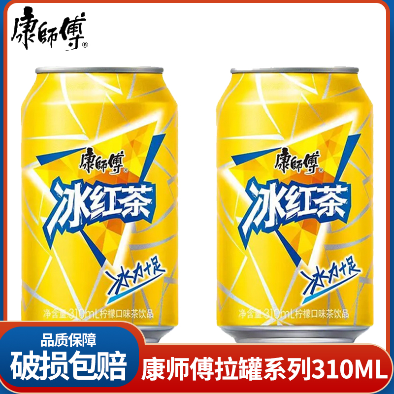 康师傅310ml*2罐冰红茶鲜果橙矮罐果味茶饮品包邮