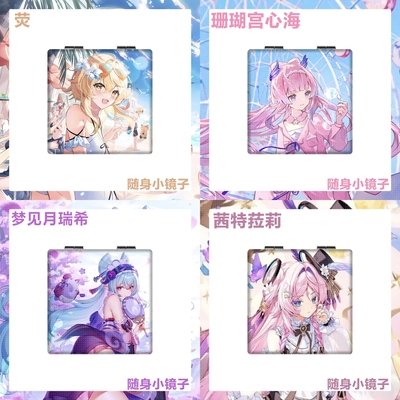 原神茜特菈莉心海梦见月瑞希荧小镜子随身镜折叠化妆镜便捷镜子