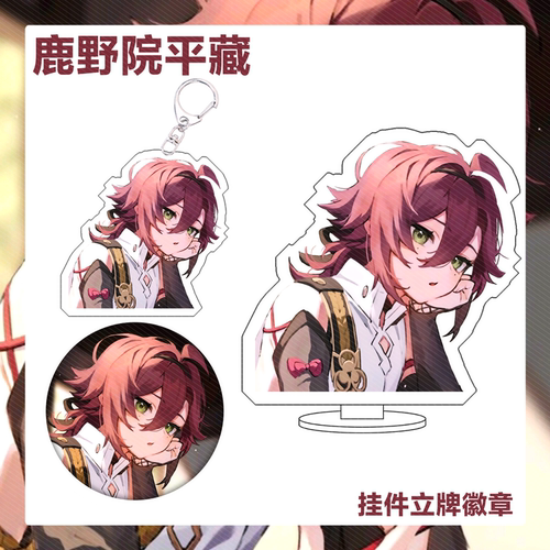 原神鹿野院平藏吧唧徽章钥匙扣挂件亚克力立牌胸针胸章周边谷子