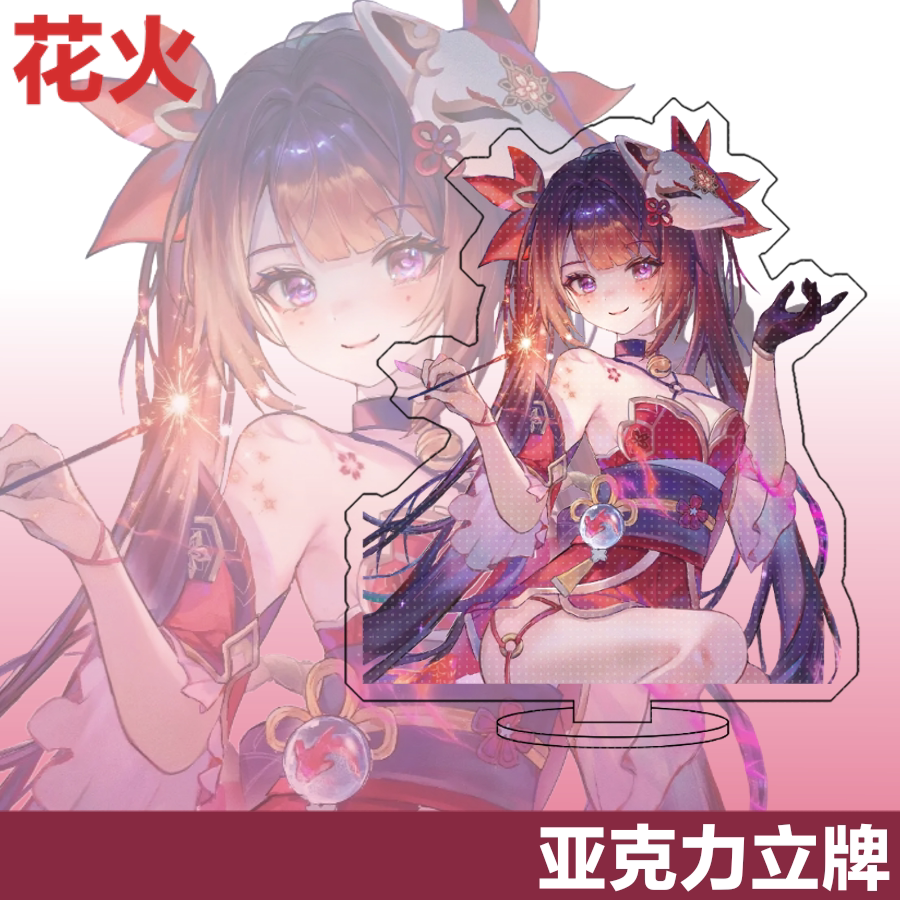 星穹铁道花火立牌亚克力摆件精致桌面可爱少女摆饰游戏周边谷子图片