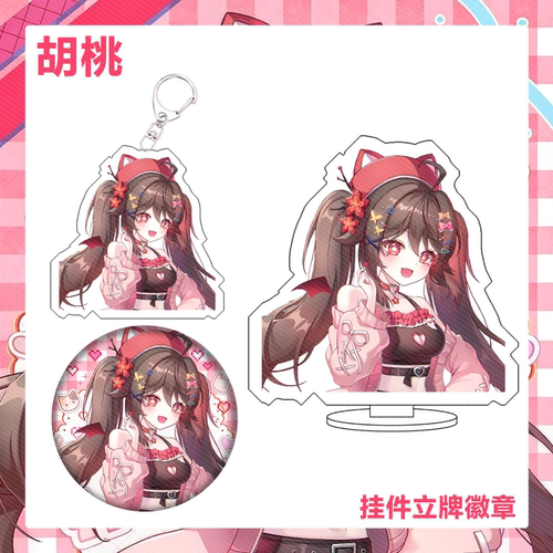 原神胡桃吧唧徽章钥匙扣挂件亚克力立牌胸针胸章可爱少女周边谷子