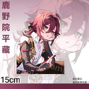 原神鹿野院平藏15厘米大立牌亚克力桌面摆件可爱风男摆饰游戏周边