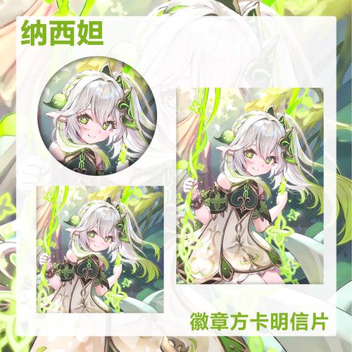 原神草神纳西妲吧唧徽章胸针胸章明信片方卡卡片可爱少女周边谷子