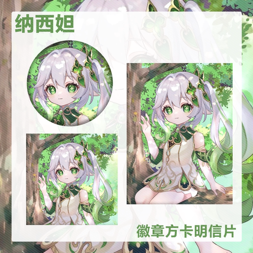 原神草神纳西妲吧唧徽章胸针胸章明信片方卡卡片可爱少女周边谷子