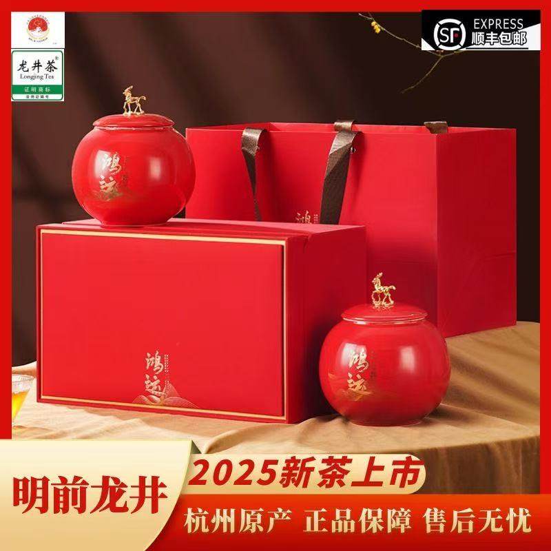 明前龙井茶叶礼盒装2025新茶正宗春茶特级绿茶高档年货送礼订婚