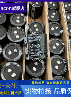 DM LX105°C 420V330uF 东磁电解电容CD293 牛角电容420V330uF