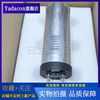 Yadacon薄膜电容600v3500uf