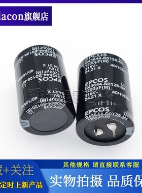 EPCOS铝电解电容器315V1200UF 35X50 替250V1000UF B43644S0128M1