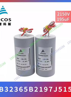 EPCOS B32365B2197 J515 J516 185UF 2150V195UF 电容器  A2187