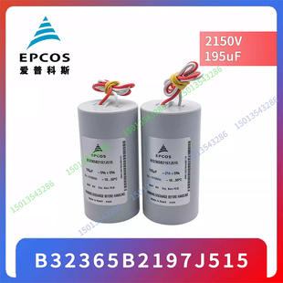 J516 J515 185UF 2150V195UF A2187 EPCOS 电容器 B32365B2197