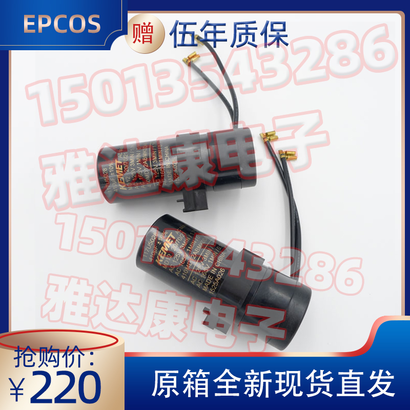 SECOP 125VAC 410UF 125V410UF 165V410UF 交流启动电容器 KEMET