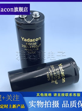 CD136 250V4700uF 51*122 YADACON铝电解电容器CD135 250V6800uF