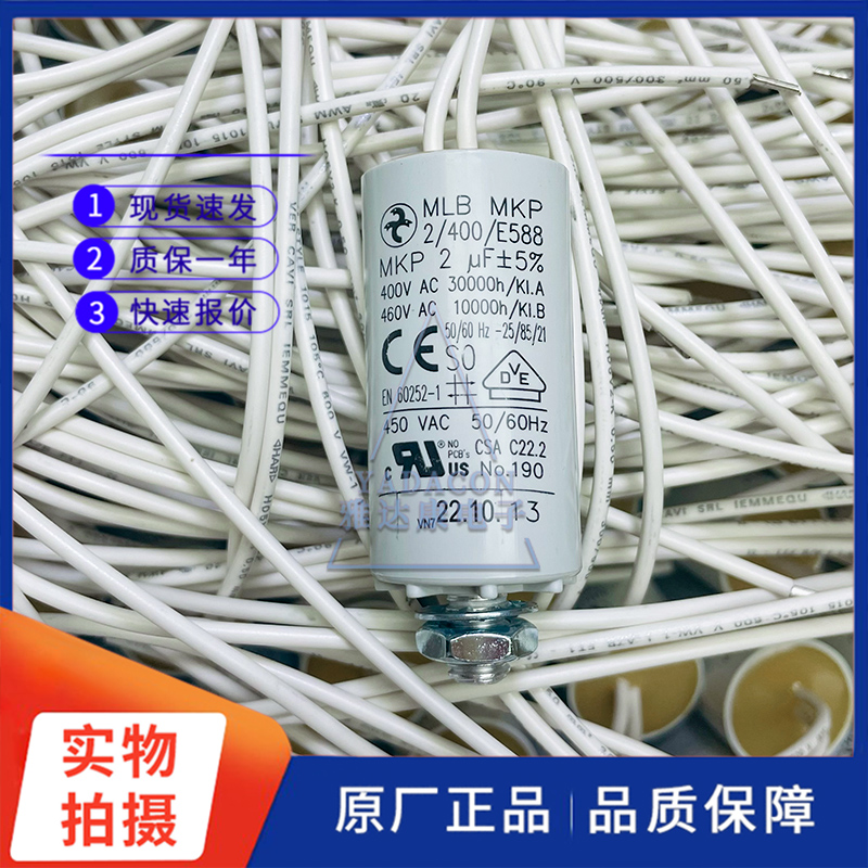 HYDRA启动电容450V/460V/400V2uF