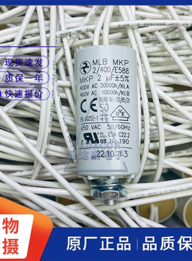 HYDRA MLB MKP2/400/E588 MKP450V/460V/400V2uF交流电机启动电容