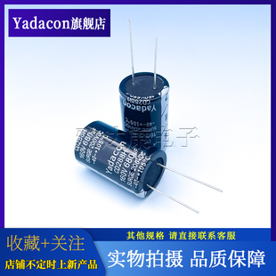 Yadacon CD288H 160V680uF 铝电解电容器CD288H 160V680uF引线式