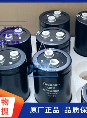Yadacon CD136 400V4700UF铝电解电容器 变频逆变滤波储能电容器