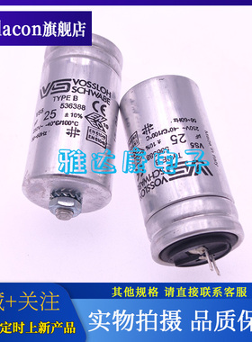 VS5 536388 25uF250V薄膜电容全新VS VOSSLOH SCHWABE 德国电容