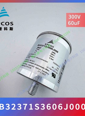EPCOS薄膜电容器B32371S3606J000 300V60UF 爱普科斯电力电容器