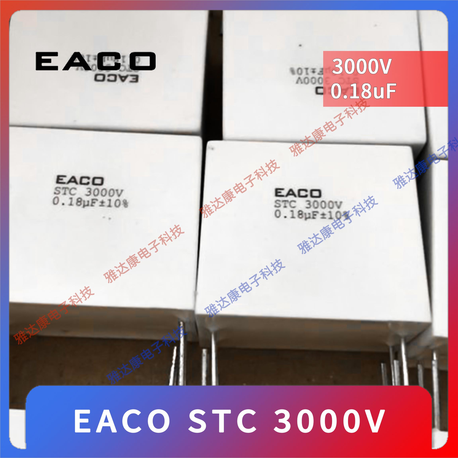 全新EACO滤波电容STD-850-0.47-