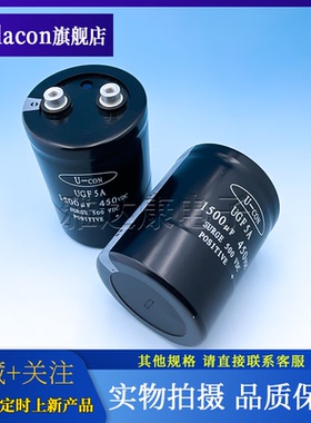 U-CON电解电容 UGF5A 1500uF450VDC 64*80mm 全新金元电解电容