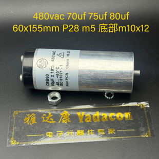 CBB60 480vac 70uf75uf80uf 60x155mm m10x12 40uf45uf50uf电容