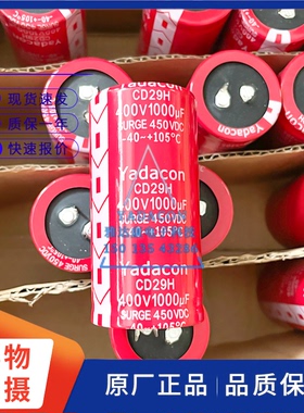 Yadacon CD29H 400V1000uF电解电容 牛角电容 电焊机 变频35*70