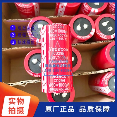 YadaconCD29H400V1000uF电解电