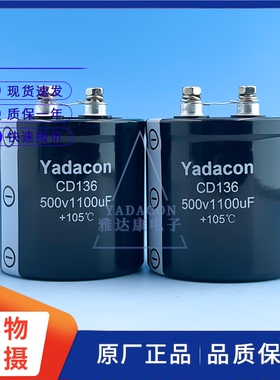 Yadacon CD136 500v1100uF螺栓型电解电容400V2200uF3300uF5600uF