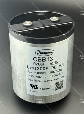 CBB131 1200V 920UF 85X155X185mm 1200VDC薄膜电容器