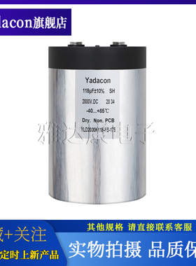 Yadacon 2000V100uF薄膜电容器2000V118uF 2000V 50uF 60uF82 uF