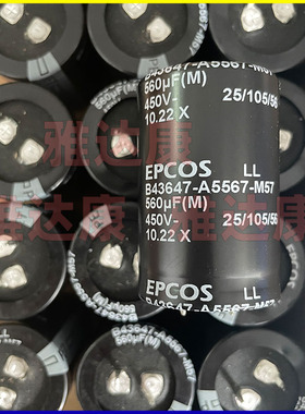 EPCOS  450V560UF  B43647-A5567-M57 电解电容器 爱普科斯
