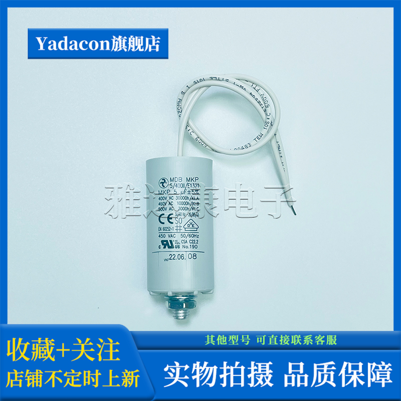 HYDRA启动电容500V/460V/400V5uF