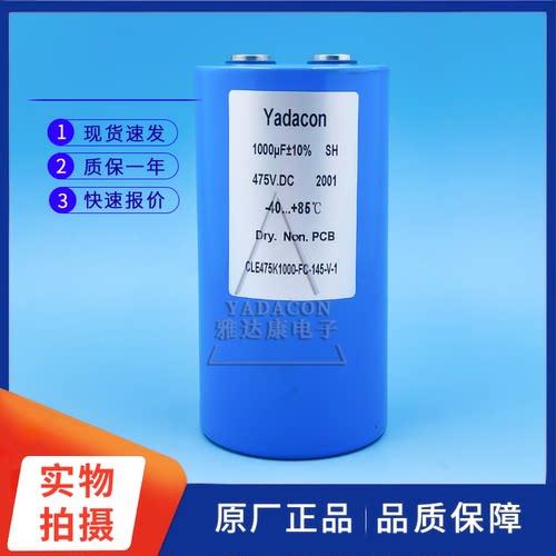Yadacon475V1000uF铝电解电容器