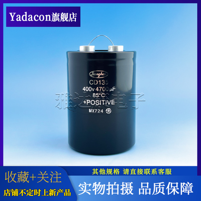 江海电解电容器400V4700UF