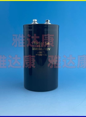 yadacon电容器 cd136 63v15000uf 105度  电解电容63v  15000uf