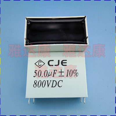 CJE进口电容器800vdc50uFyad
