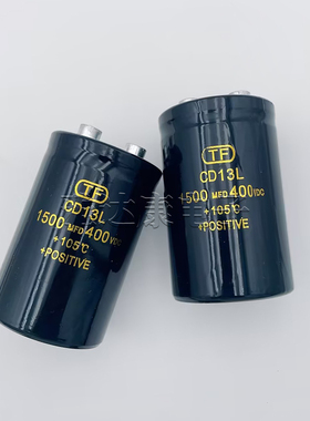 TF CD13L 1500MFD400VDC铝电解电容450v2200uF400v1500uF滤波储能