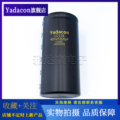 Yadacon铝电解电容400V6300uF