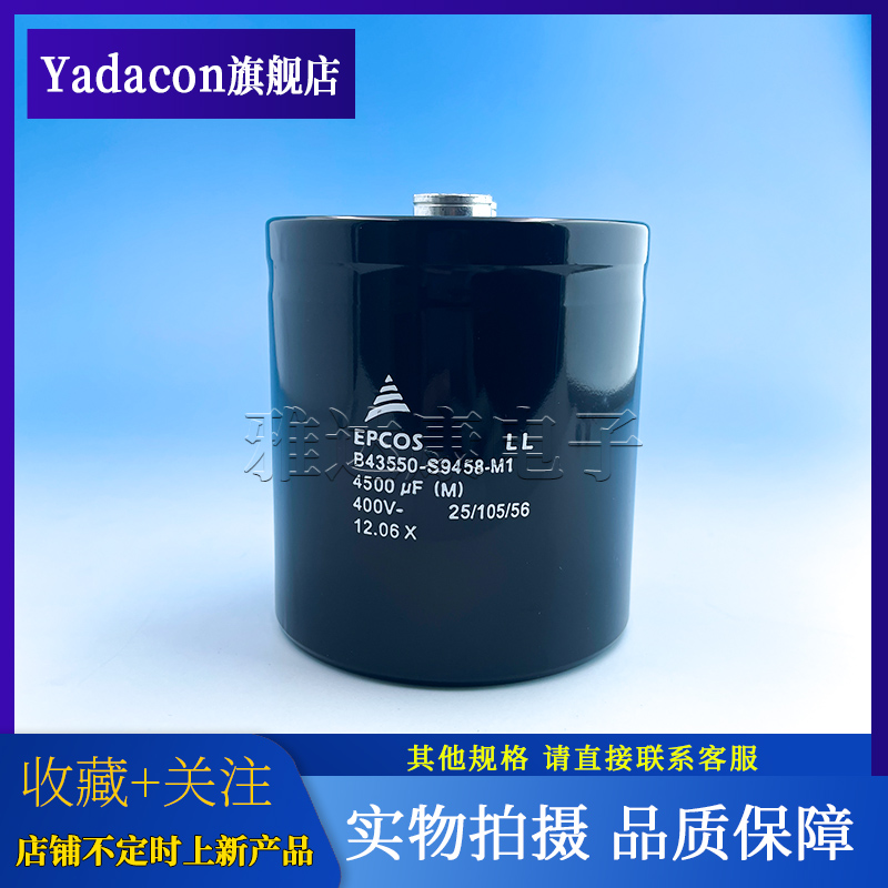 EPCOS铝电解电容400V4500uF