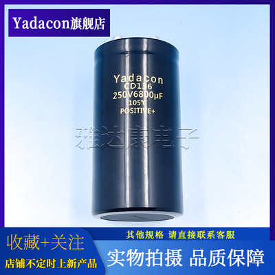 yadacon电解电容250V6800uF