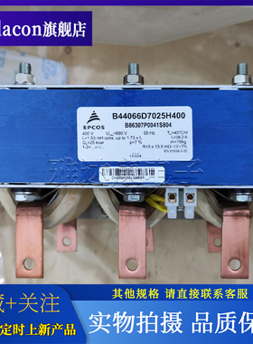 EPCOS电抗器B44066D7025H400 400V 38.2A B86307P0041S804