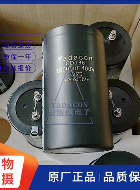 Yadacon CD136 400V10000uF 1000V100000uf变频 逆变电解电容器