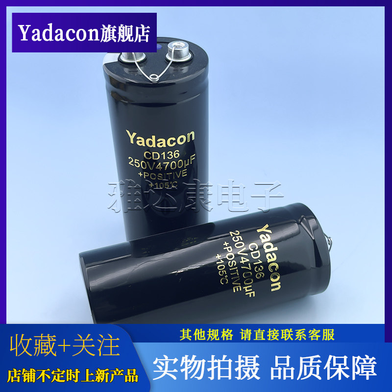 YADACON250V4700uF电解电容