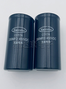 Success CD17A 330MFD450VDC 330UF450V 400V470uF 420v680uF电容