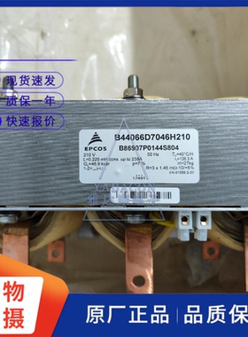 EPCOS电抗器 B44066D7046H210 7% 210V 50HZ 46 Kvar 0.225mH