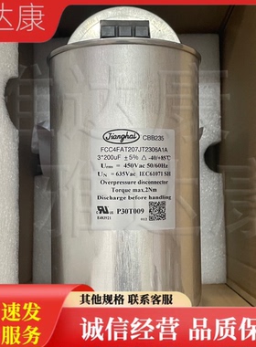 FcC4FAYT207JT2306A1A  450vac 3x200uf 薄膜电容 635vac 江海