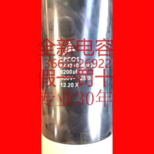 B43310-S9828-M1电容器器  8200UF 400V B43310S9828M001  B43330
