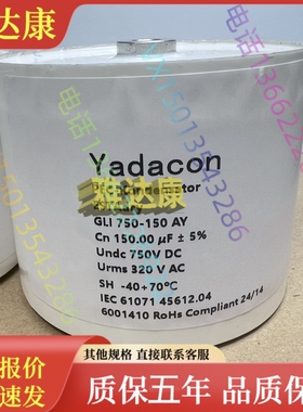 750v 320vac 150uf  undc estadry 薄膜电容器 gli 750-150 ay